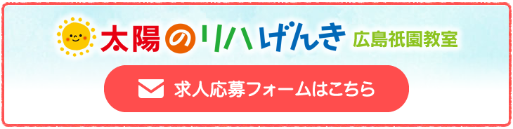 求人応募フォームはこちら