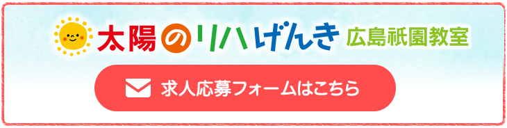 求人応募フォームはこちら