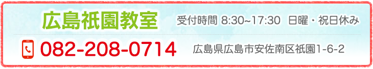 太陽のリハげんき広島祇園教室