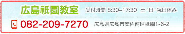 太陽のリハげんき広島祇園教室